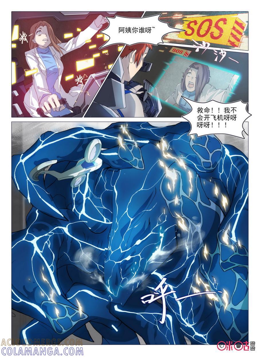 《龟塔》第2话：高活性蜉蝣？！危险！ 第29页