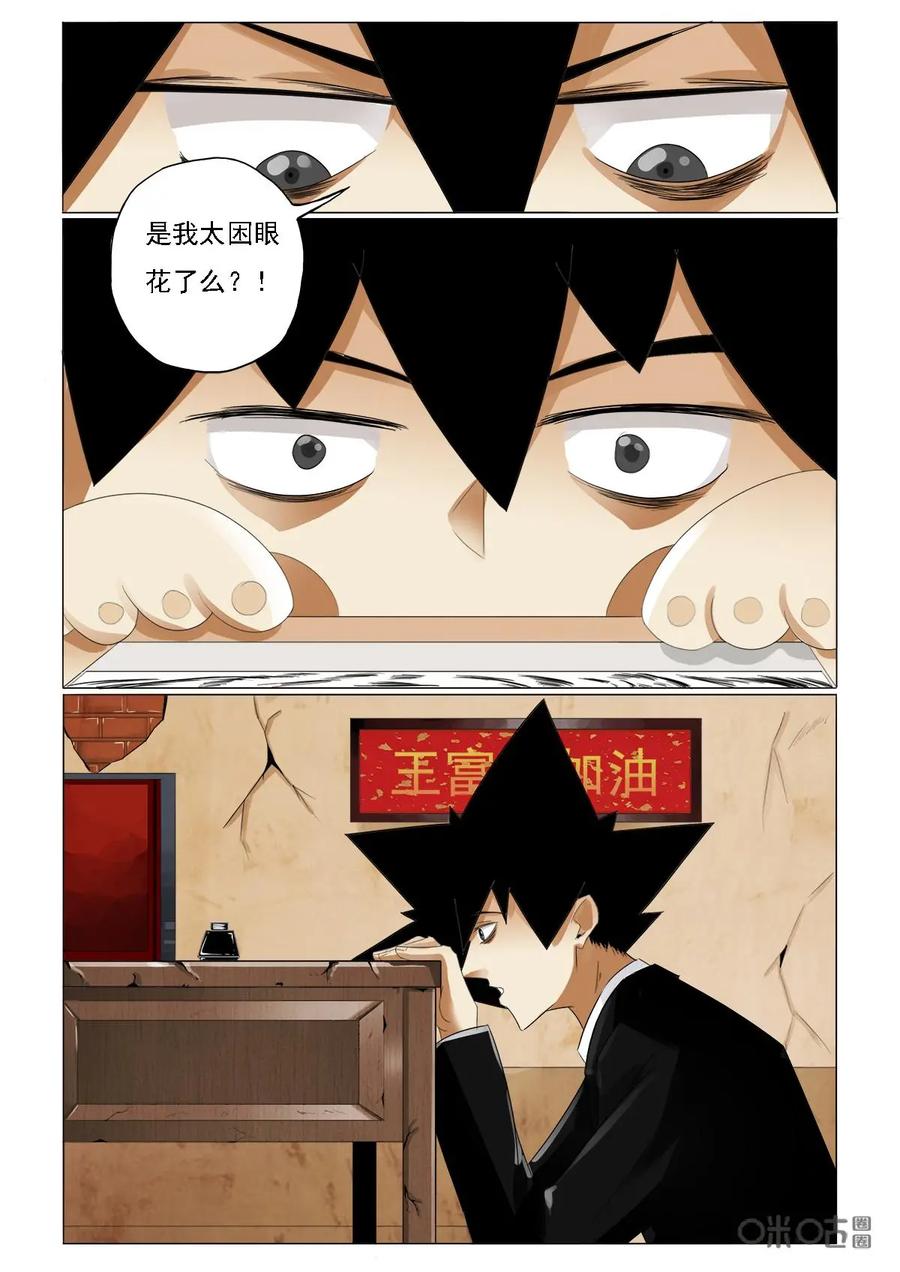 《侦探漫画家》第38话：旋涡 第6页