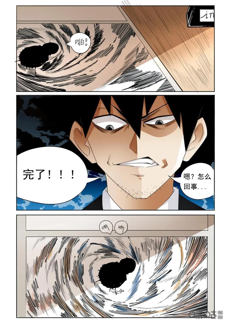 《侦探漫画家》第38话：旋涡 第4页