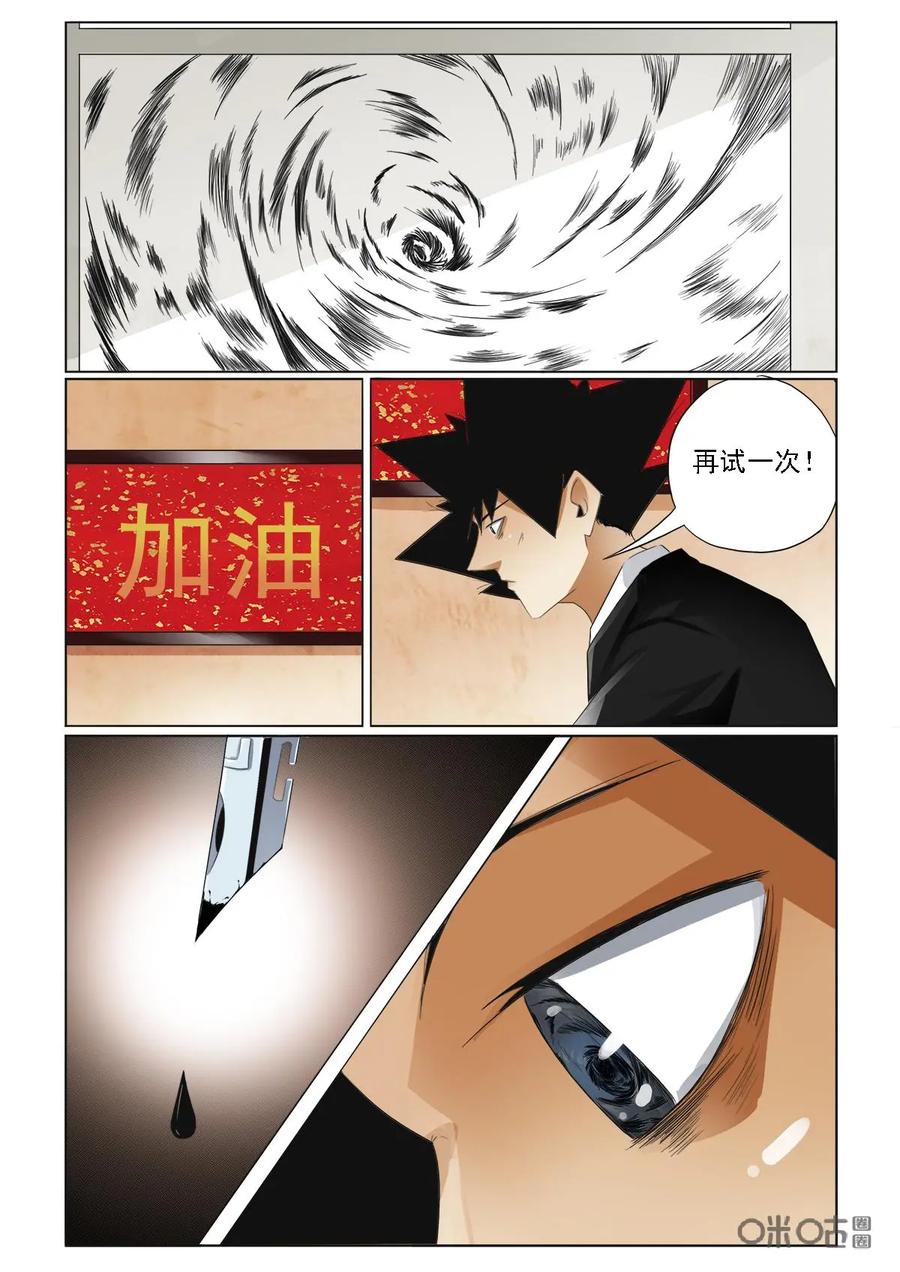 《侦探漫画家》第38话：旋涡 第8页