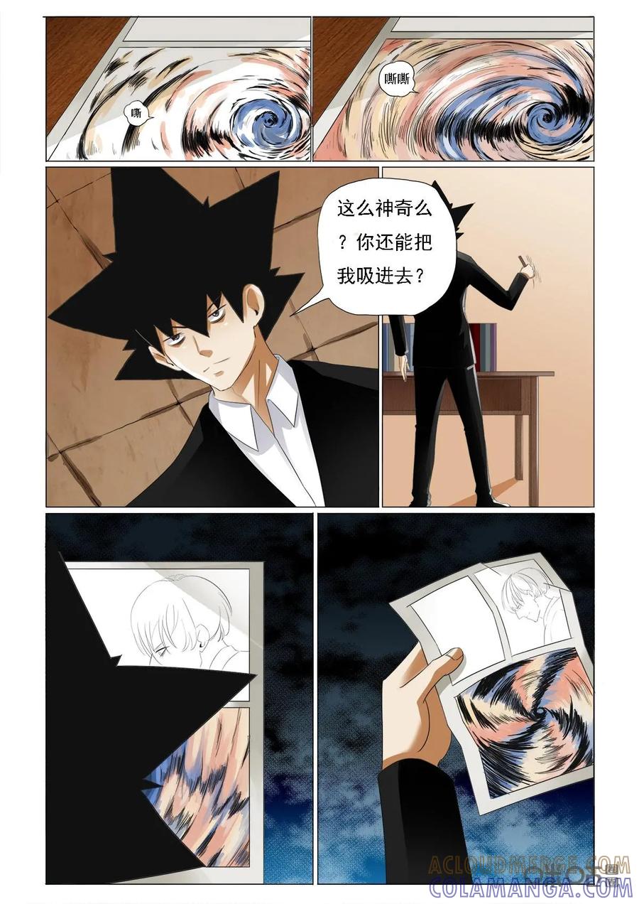 《侦探漫画家》第38话：旋涡 第9页