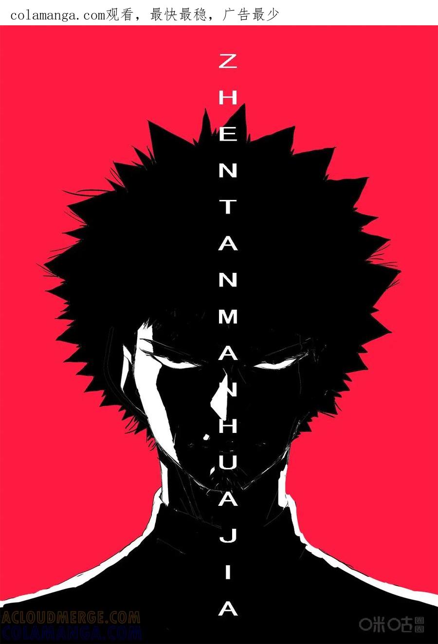 《侦探漫画家》第38话：旋涡 第1页