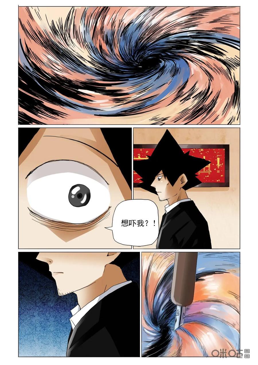 《侦探漫画家》第38话：旋涡 第10页