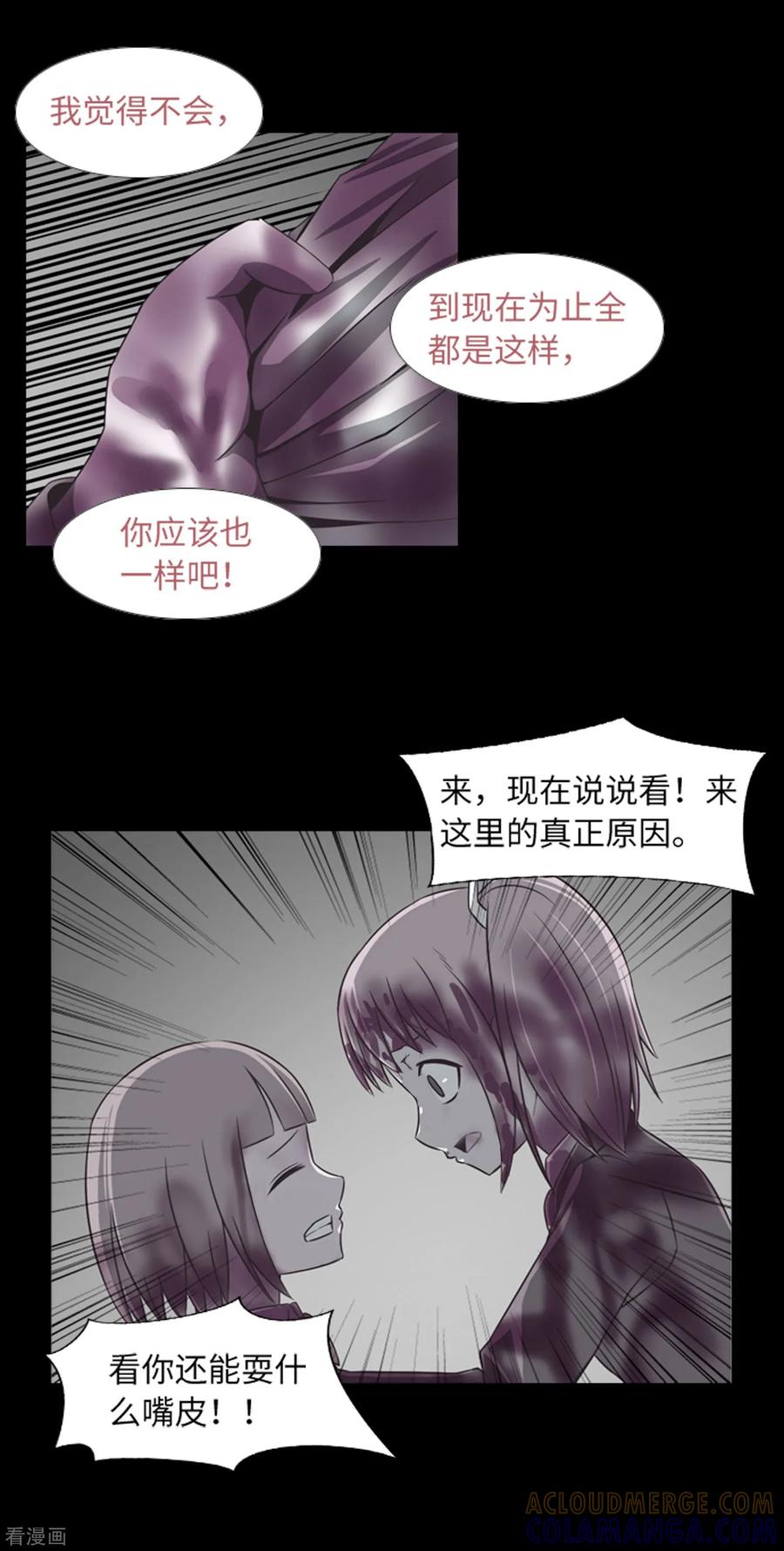 《兔子默默在哭泣》第45话 你这个被孤立的人 第13页