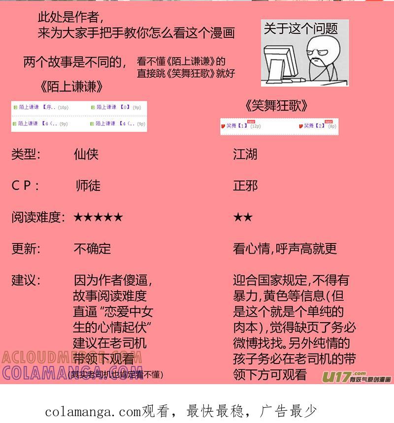 《陌上谦谦》陌上谦谦 【2（2）】 第10页