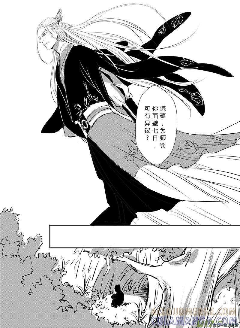 《陌上谦谦》陌上谦谦 【2（2）】 第2页