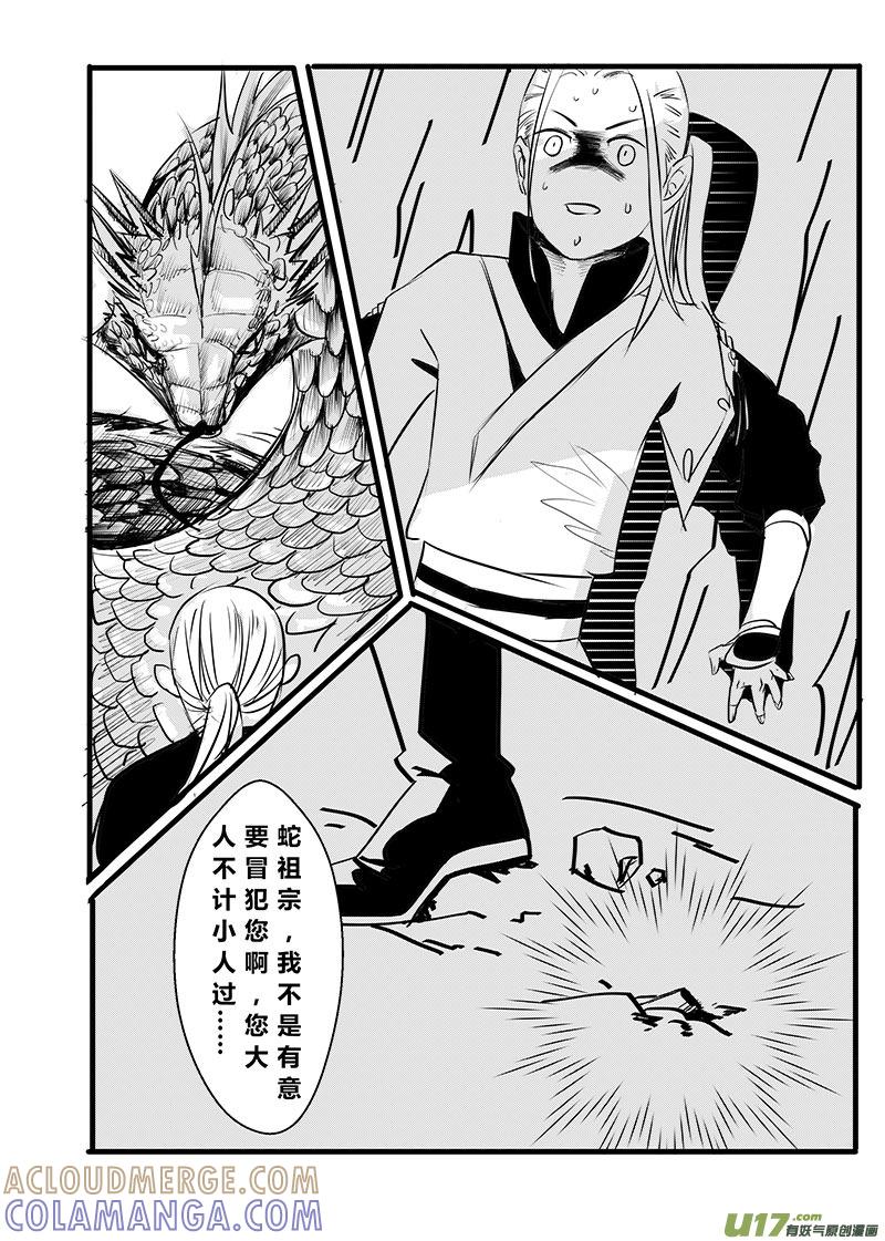 《陌上谦谦》陌上谦谦 【2（2）】 第5页