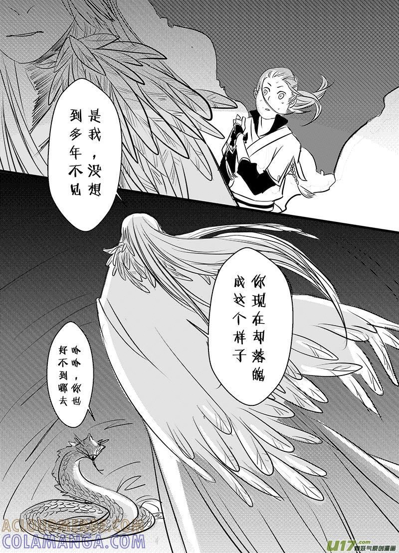 《陌上谦谦》陌上谦谦 【2（2）】 第8页
