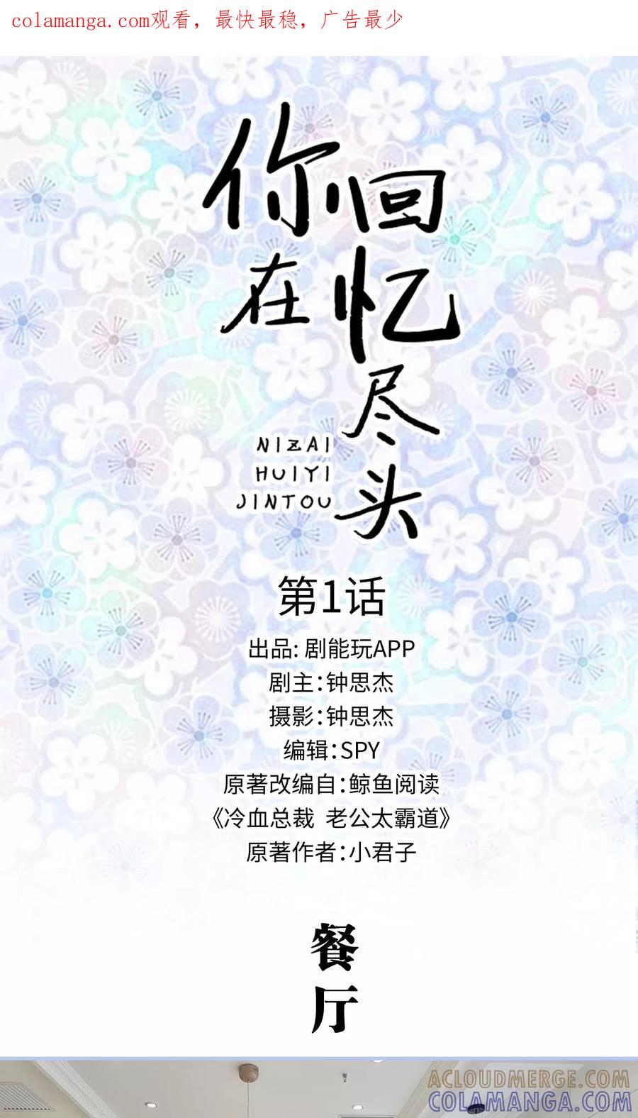 《你在回忆尽头》第1话 第1页