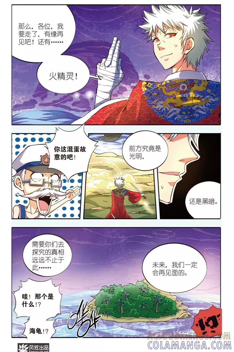 《丝路沧海》第9话 未来会再见 第15页