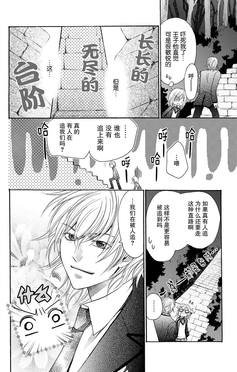 《S男友超级棒》第11话 第36页
