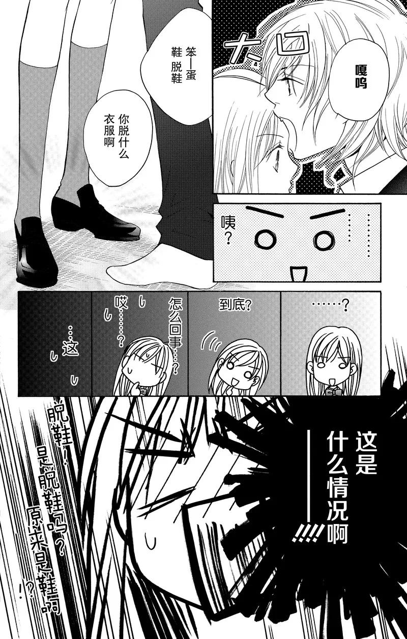 《S男友超级棒》第11话 第26页