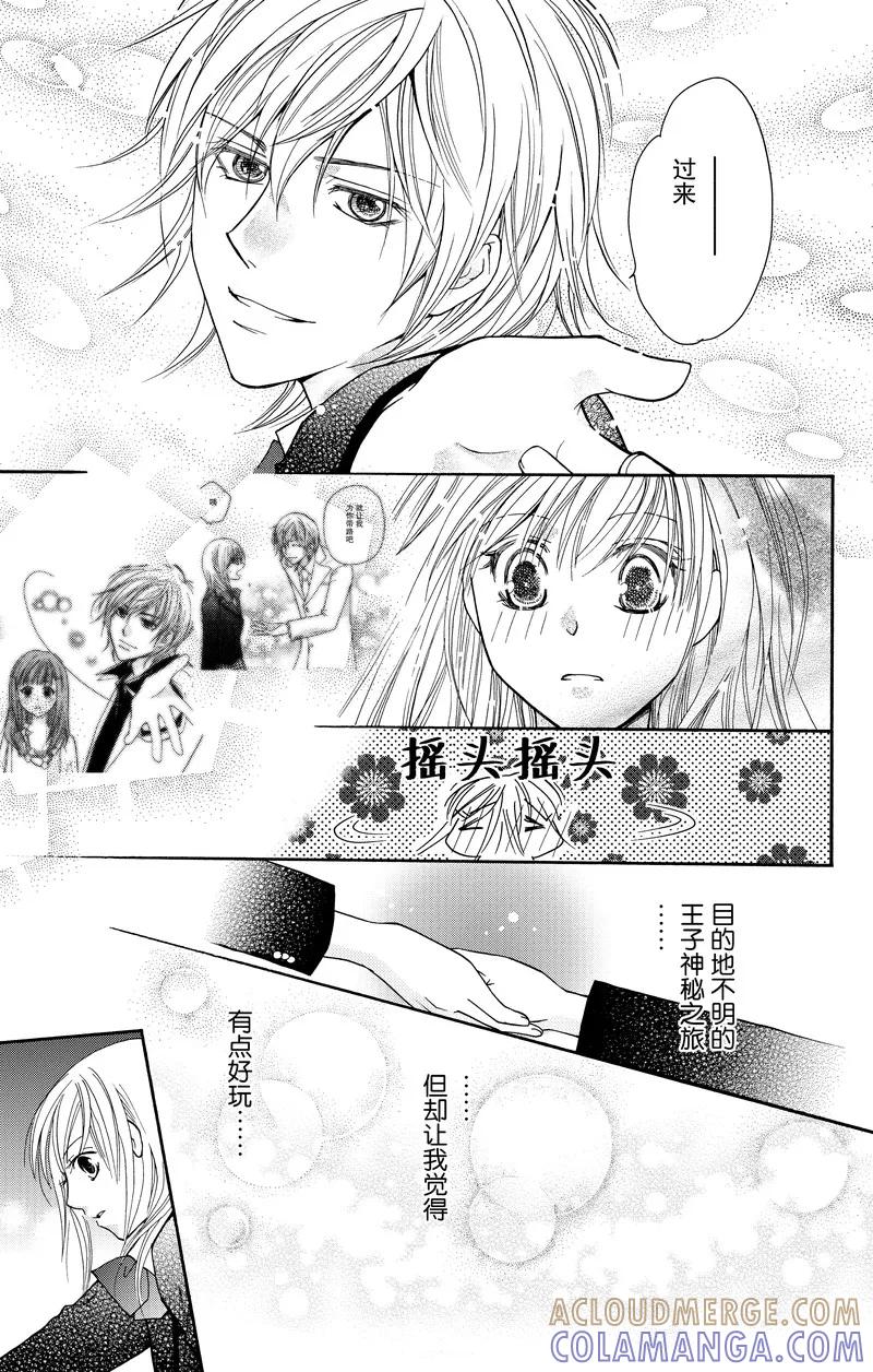 《S男友超级棒》第11话 第33页