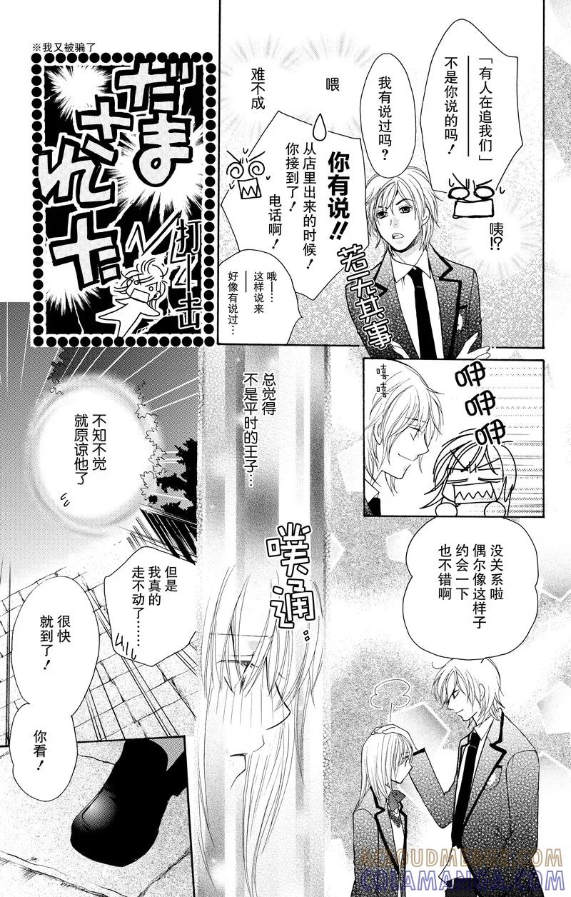 《S男友超级棒》第11话 第37页