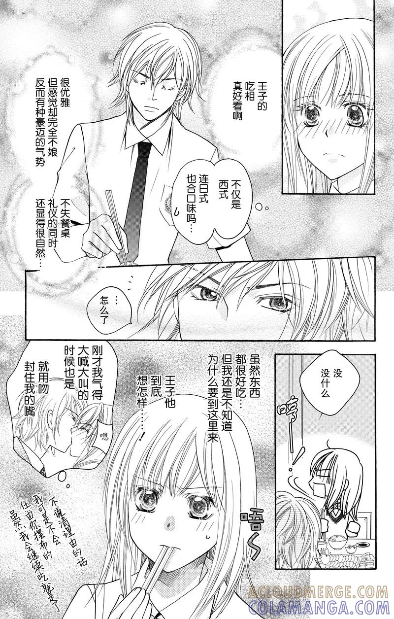 《S男友超级棒》第11话 第29页