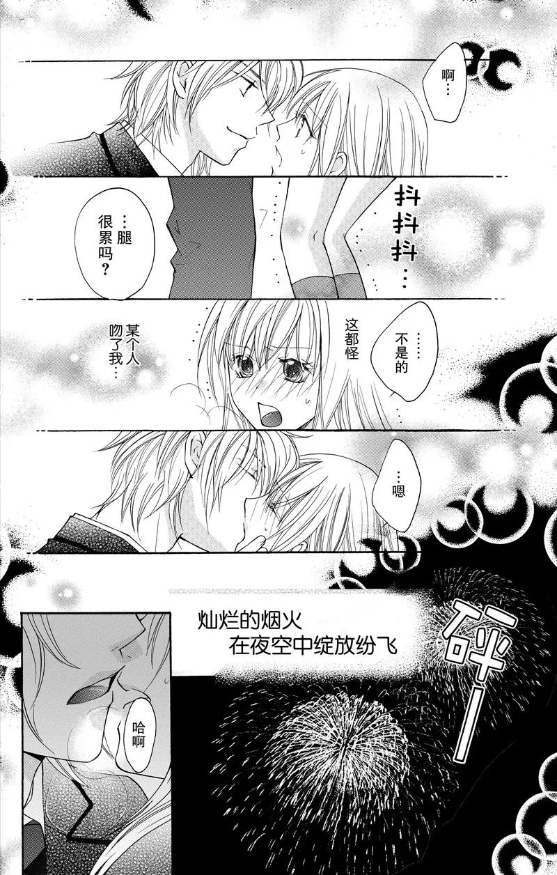 《S男友超级棒》第11话 第40页