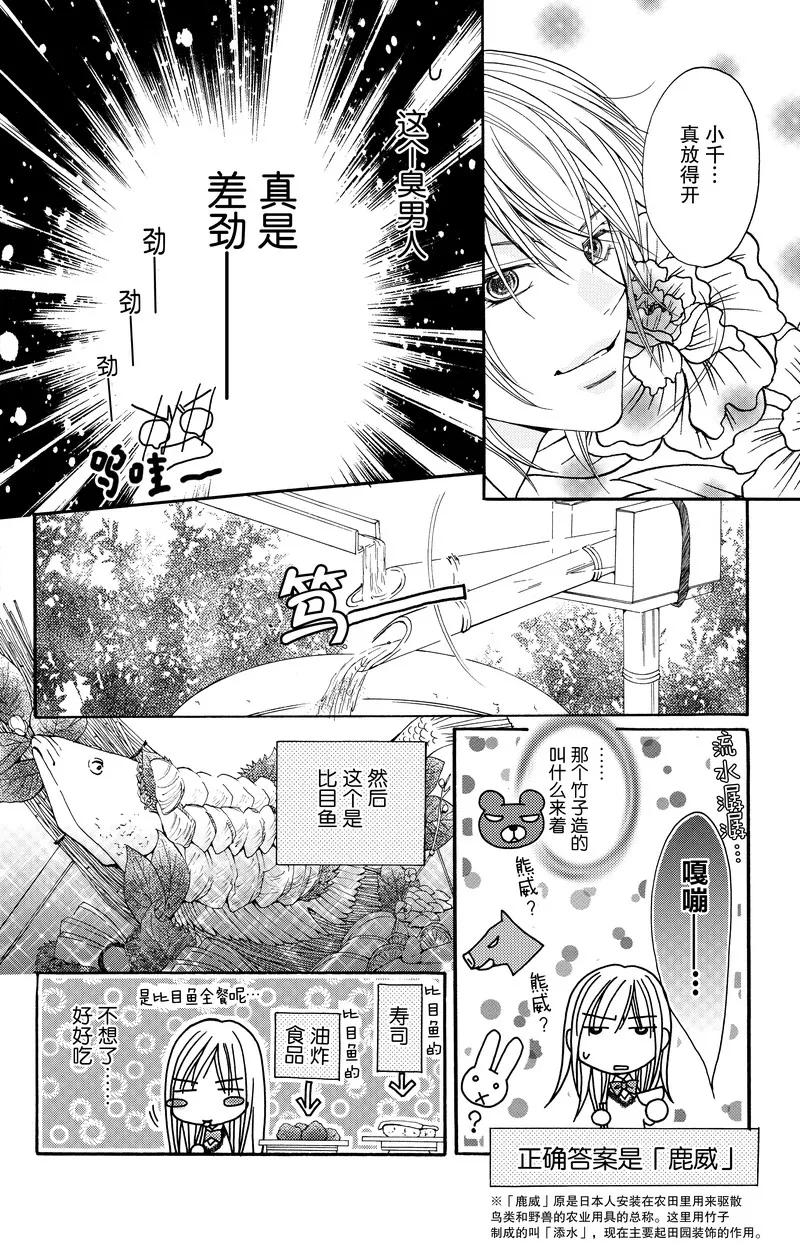 《S男友超级棒》第11话 第28页