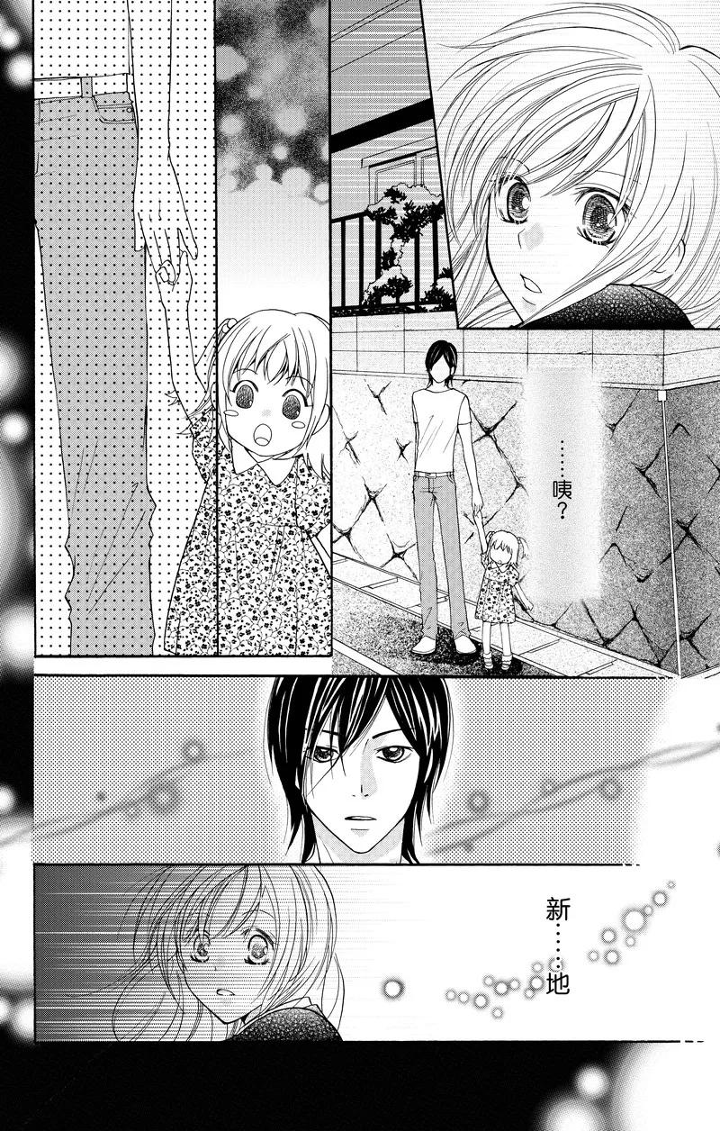 《S男友超级棒》第11话 第34页