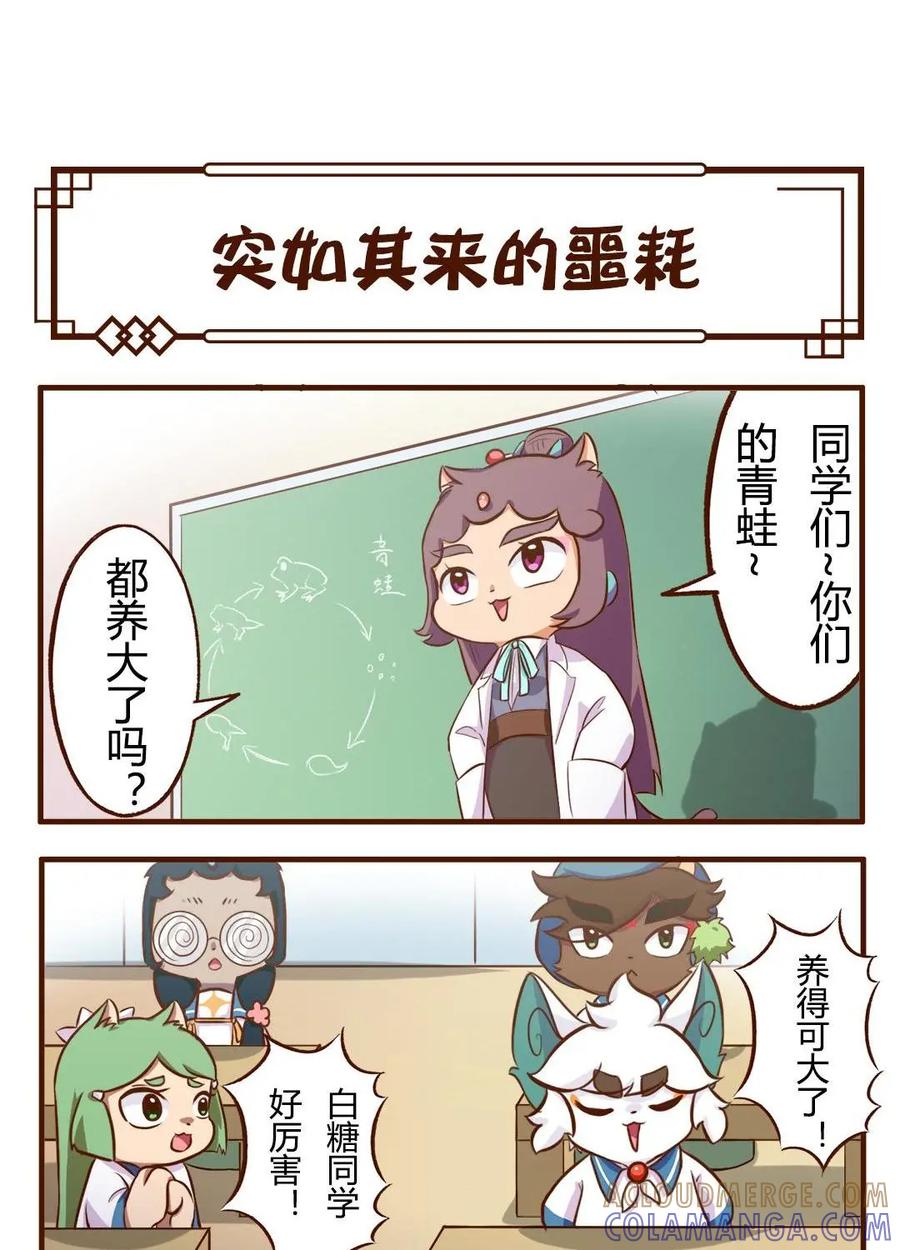 《京剧猫喵日常》第127话：白糖与小青蛙-突如其来的噩耗 第2页