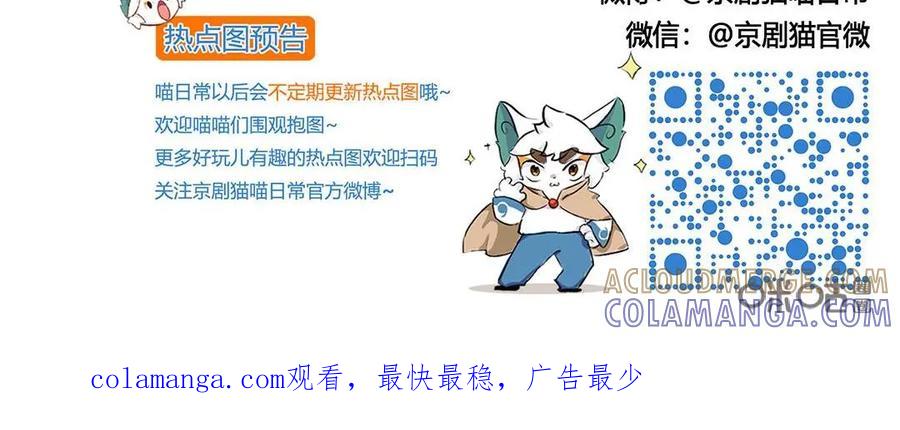 《京剧猫喵日常》第127话：白糖与小青蛙-突如其来的噩耗 第4页