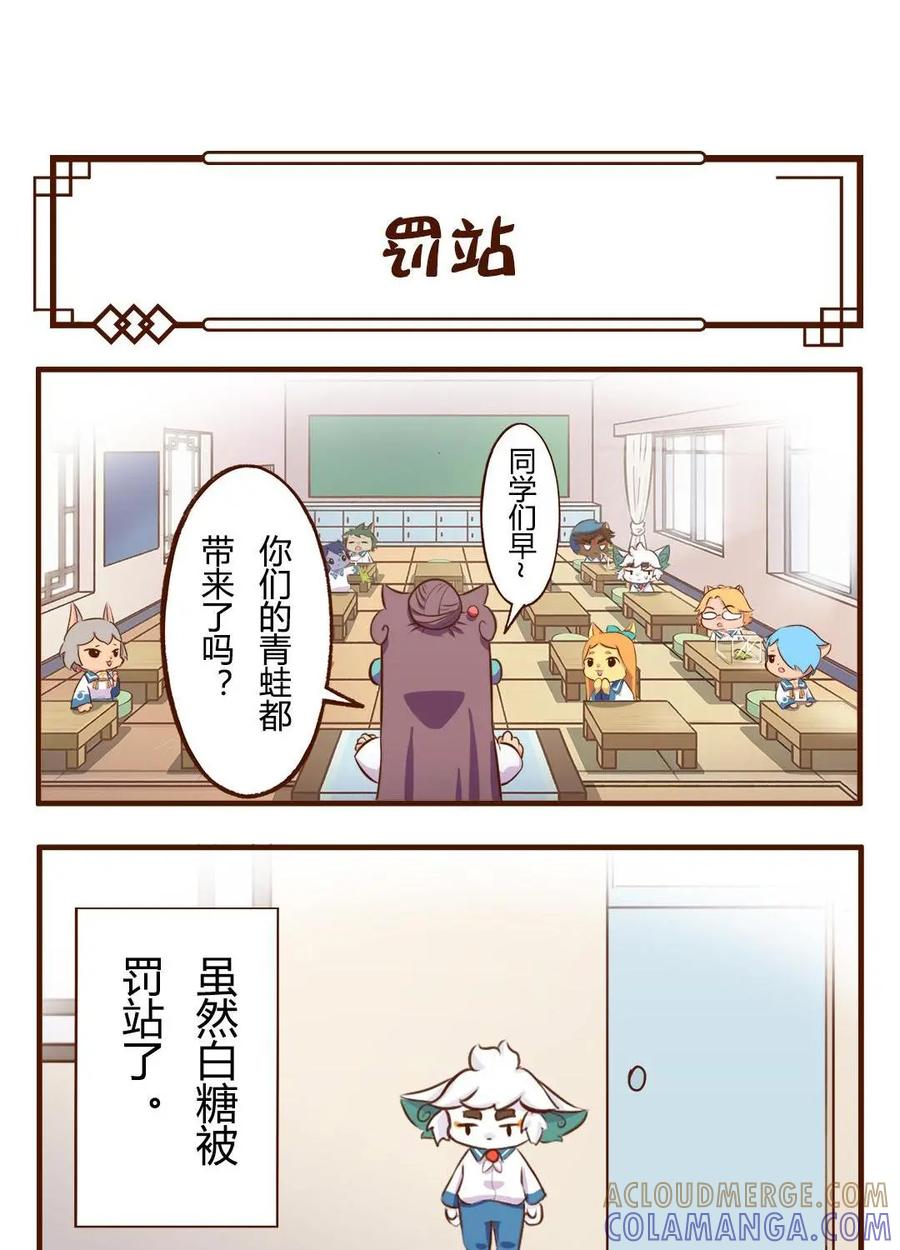《京剧猫喵日常》第129话：白糖与小青蛙-罚站 第2页