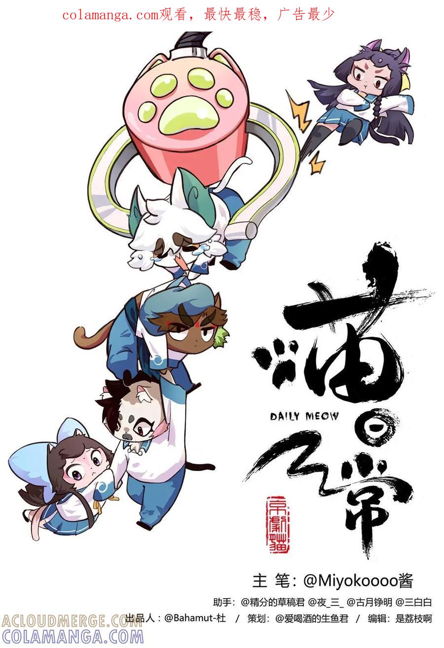 《京剧猫喵日常》第129话：白糖与小青蛙-罚站 第1页