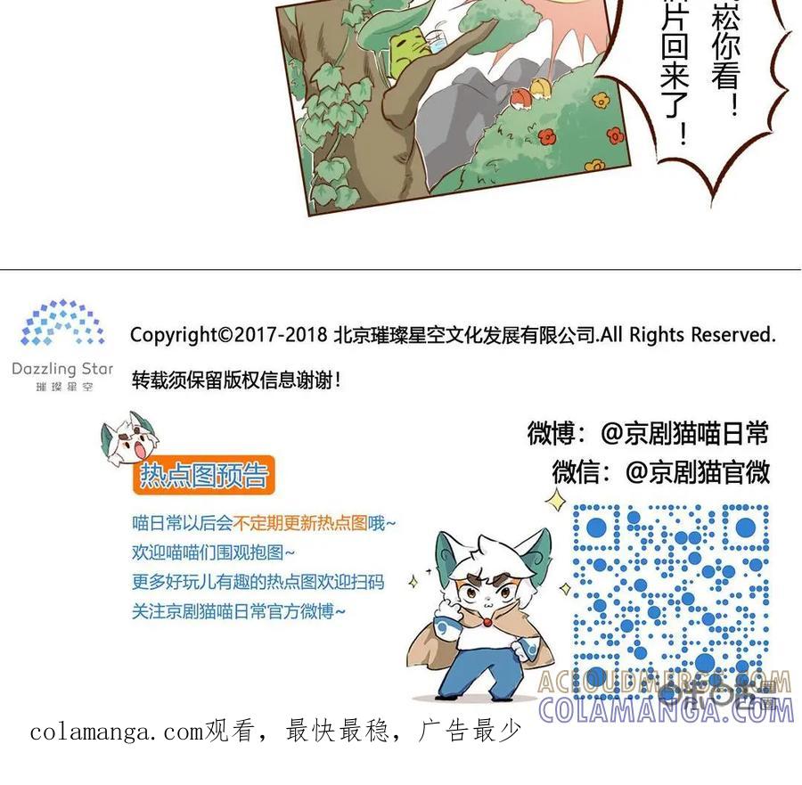 《京剧猫喵日常》第129话：白糖与小青蛙-罚站 第4页