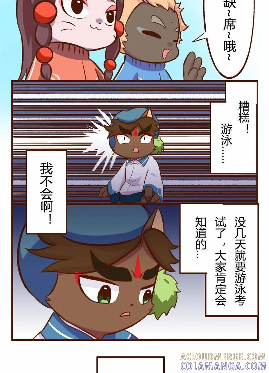 《京剧猫喵日常》第130话：揭秘！武崧不为人知的秘密 上 第3页