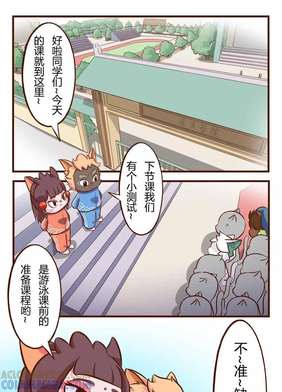 《京剧猫喵日常》第130话：揭秘！武崧不为人知的秘密 上 第2页