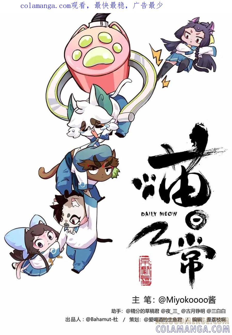 《京剧猫喵日常》第130话：揭秘！武崧不为人知的秘密 上 第1页