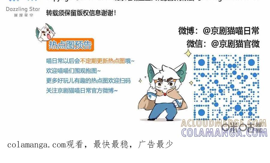 《京剧猫喵日常》第130话：揭秘！武崧不为人知的秘密 上 第13页