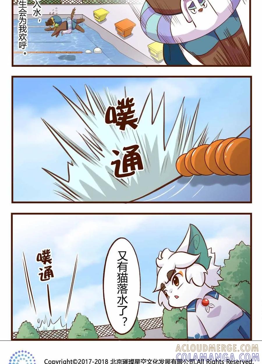 《京剧猫喵日常》第130话：揭秘！武崧不为人知的秘密 上 第12页