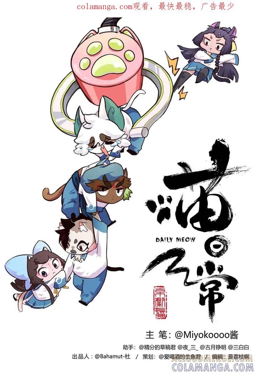 《京剧猫喵日常》第131话：揭秘！武崧不为人知的秘密 中 第1页