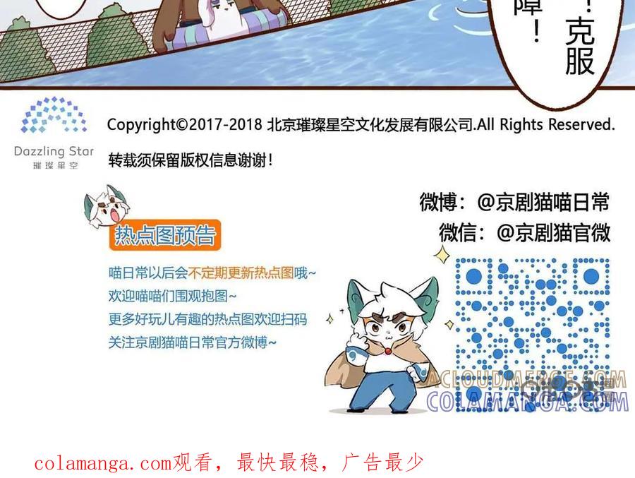 《京剧猫喵日常》第131话：揭秘！武崧不为人知的秘密 中 第9页