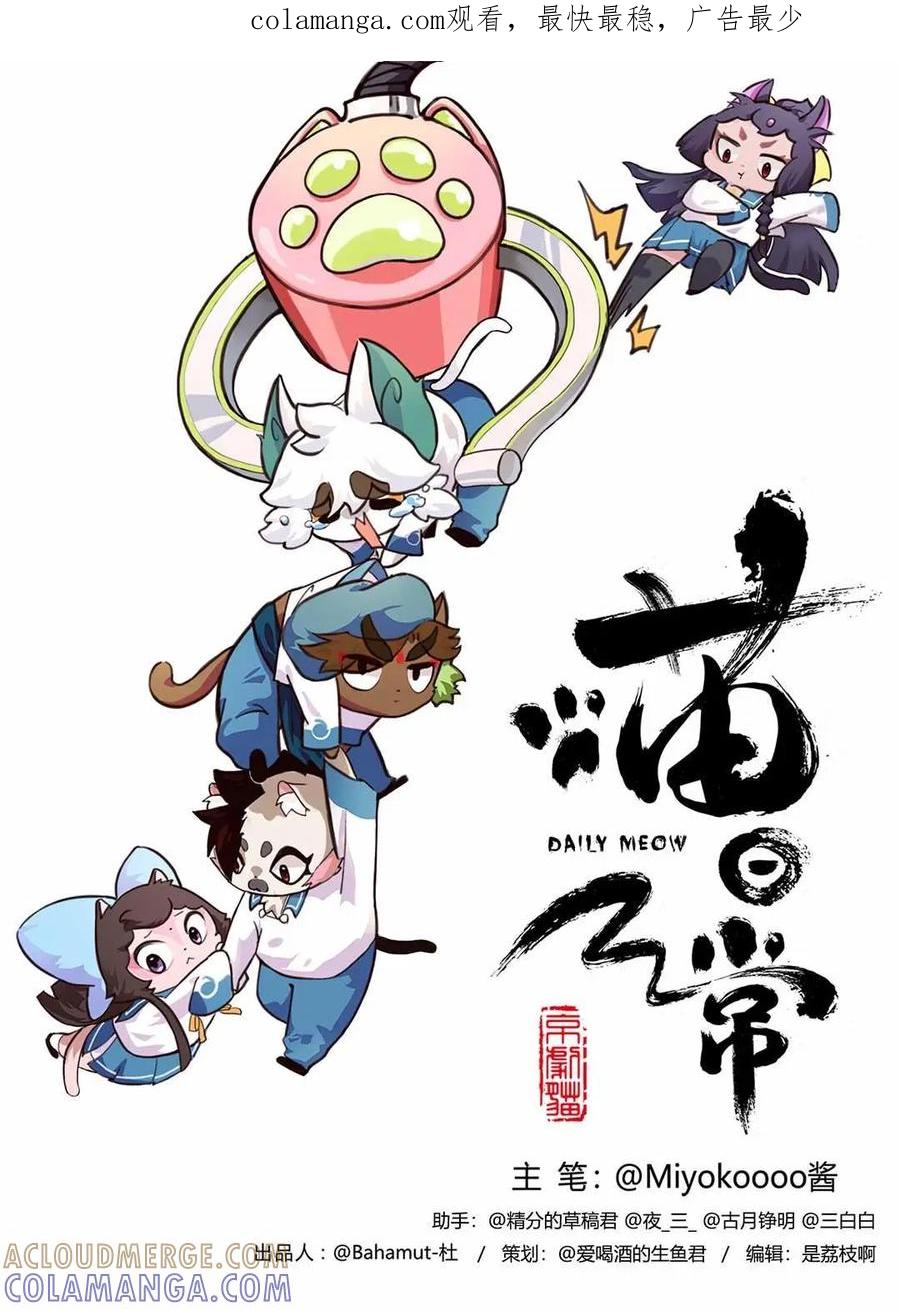 《京剧猫喵日常》第132话：揭秘！武崧不为人知的秘密 下 第1页