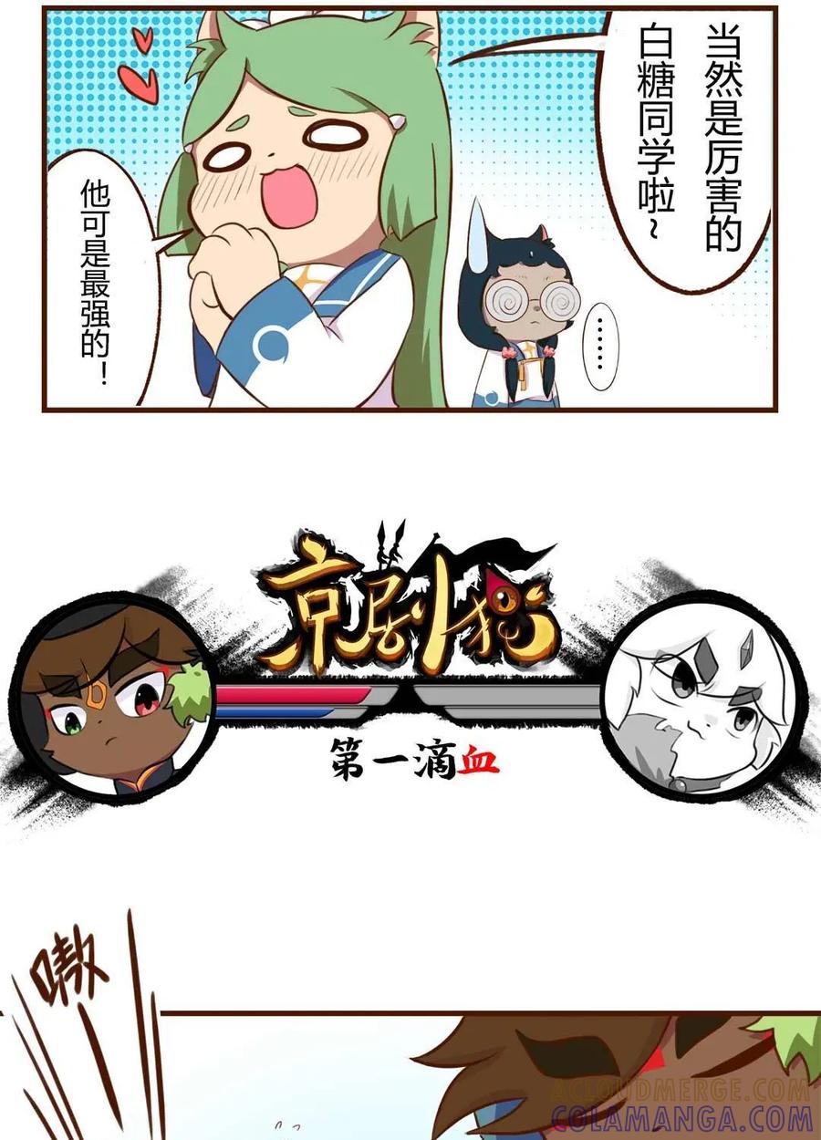 《京剧猫喵日常》第133话：精彩！白糖武崧的癫疯对决 上 第11页