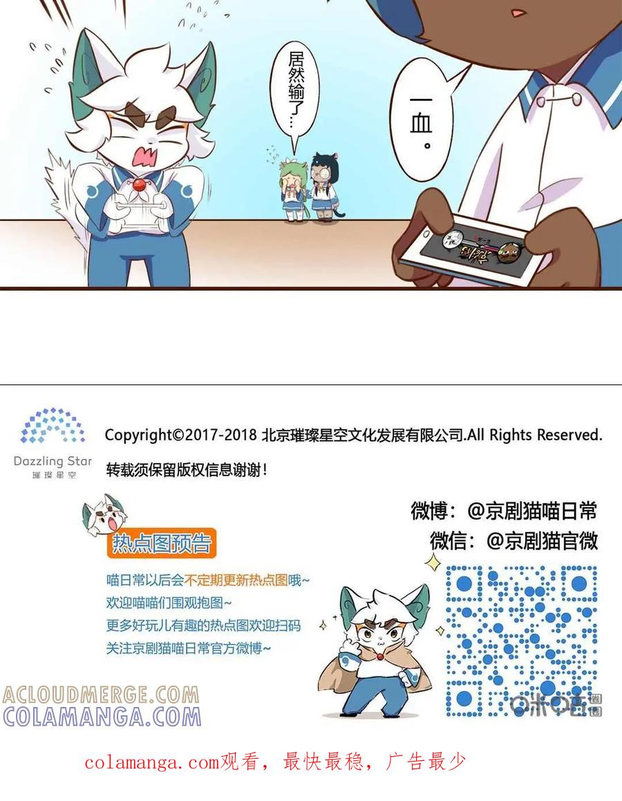 《京剧猫喵日常》第133话：精彩！白糖武崧的癫疯对决 上 第12页