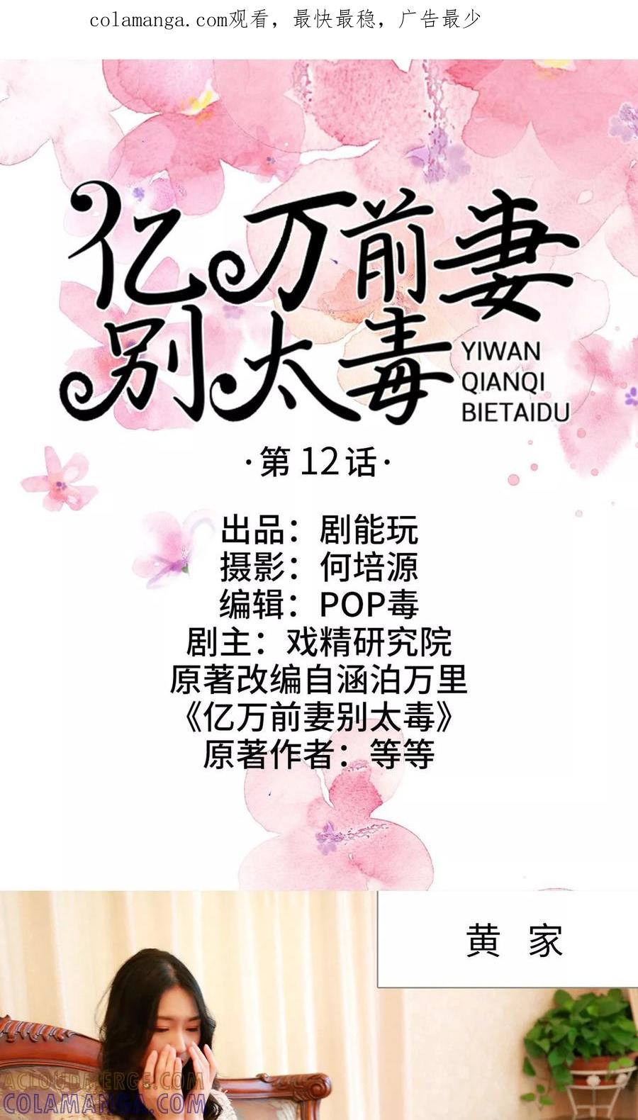 《亿万前妻别太毒》第12话 第1页