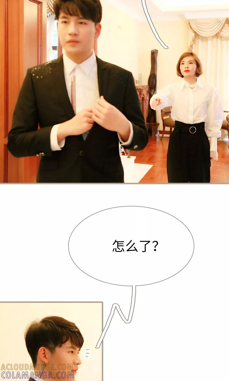 《亿万前妻别太毒》第12话 第9页