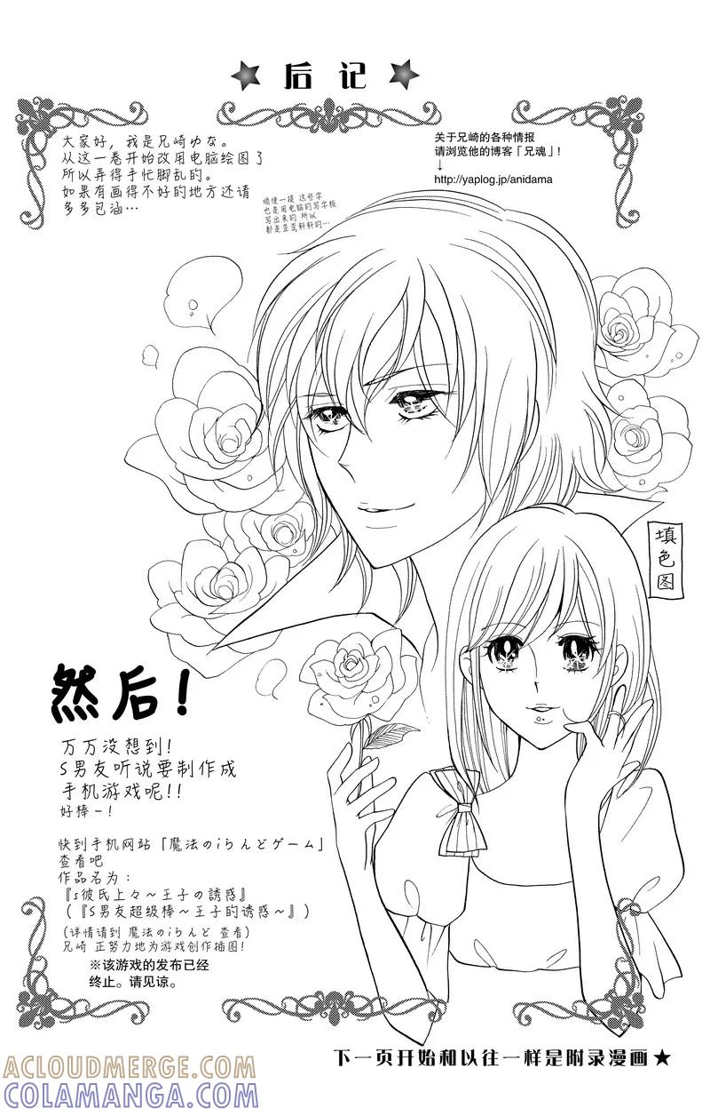 《S男友超级棒》第12话 第46页