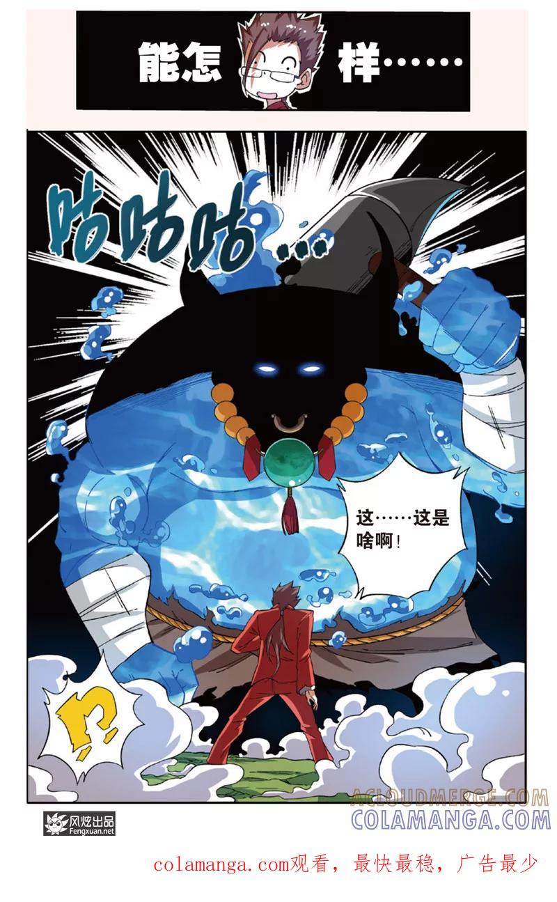 《丝路沧海》第10话2 沧海七神 第11页