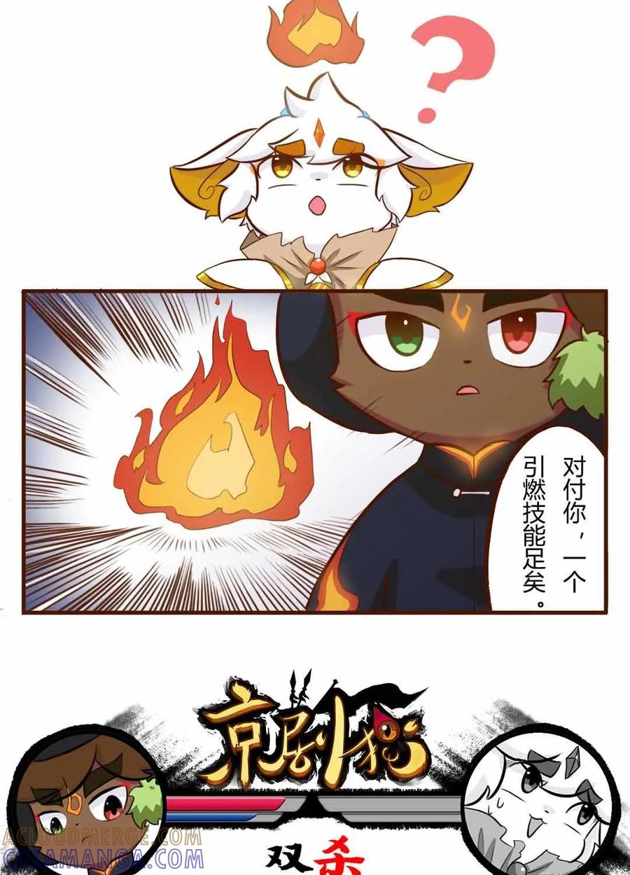 《京剧猫喵日常》第134话：精彩！白糖武崧的癫疯对决 中 第9页