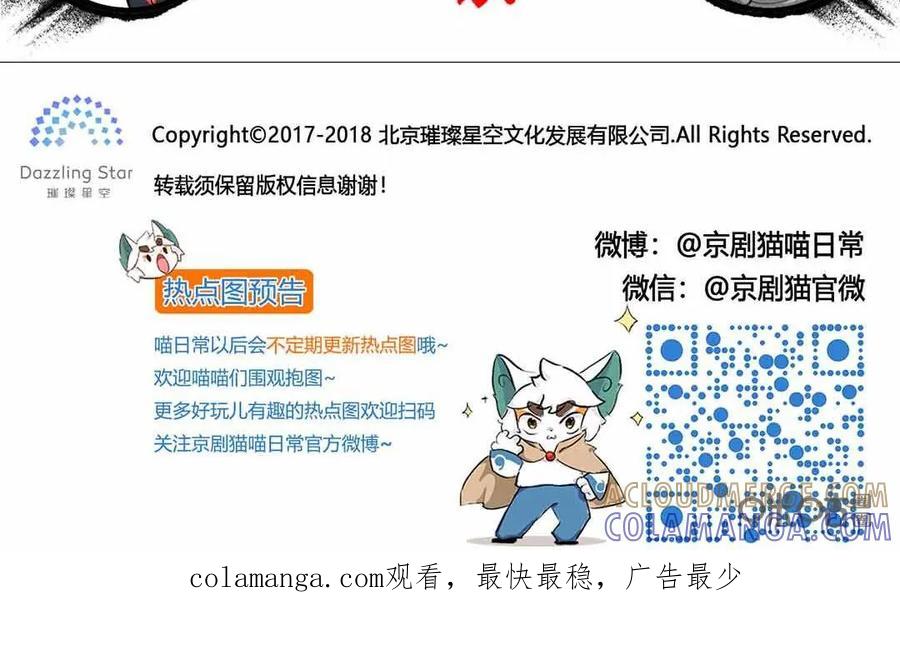 《京剧猫喵日常》第134话：精彩！白糖武崧的癫疯对决 中 第10页