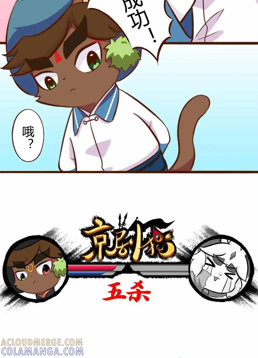 《京剧猫喵日常》第135话：精彩！白糖武崧的癫疯对决 下 第6页