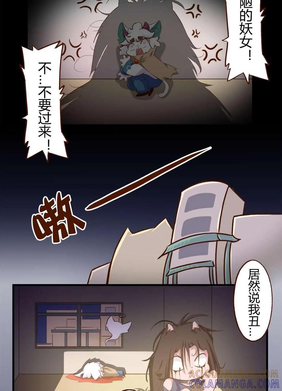 《京剧猫喵日常》第136话：万圣节！吓你没商量 第10页