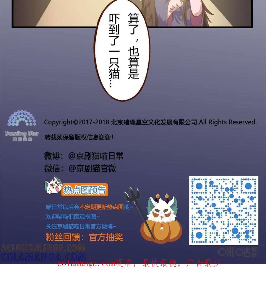 《京剧猫喵日常》第136话：万圣节！吓你没商量 第11页