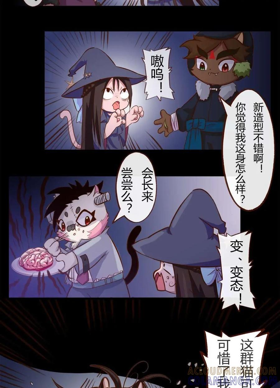 《京剧猫喵日常》第136话：万圣节！吓你没商量 第4页