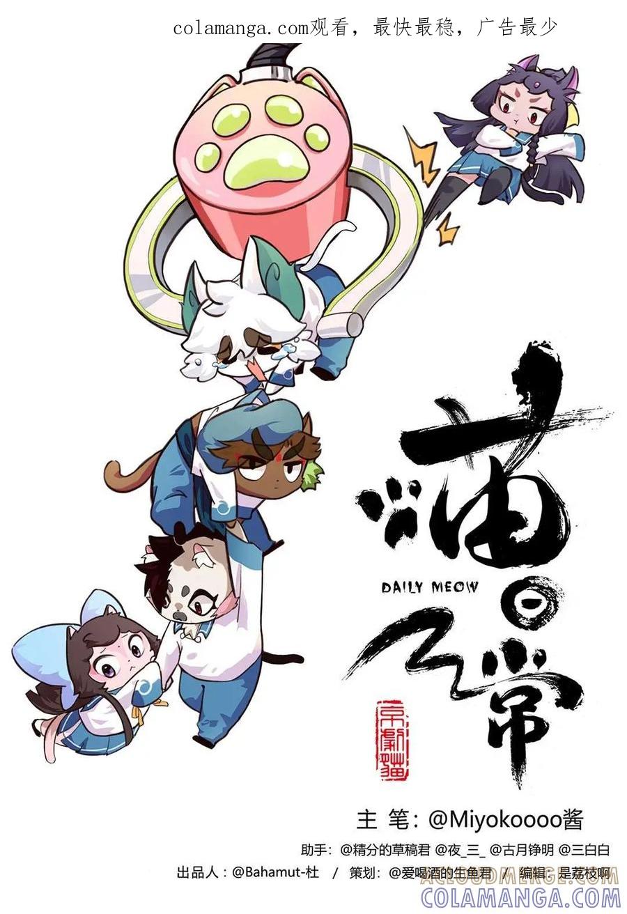 《京剧猫喵日常》第136话：万圣节！吓你没商量 第1页