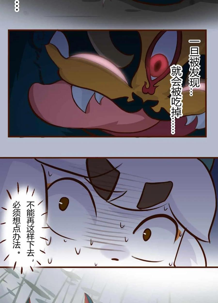 《京剧猫喵日常》第137话：逃离！森林里的魔物上 第6页