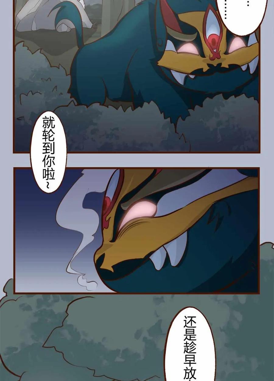 《京剧猫喵日常》第137话：逃离！森林里的魔物上 第10页